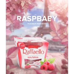 Табак 420 Tea Line Raspbaby (Распбейби) 125гр