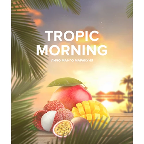 Табак 420 Tea Line Tropical Morning (Тропическое Утро) 125гр купить