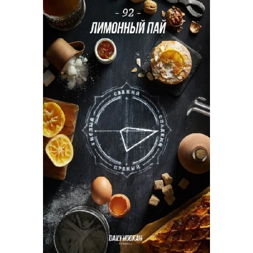 Тютюн Daily Hookah Формула 92 (Лімонний Пай) 250гр купить