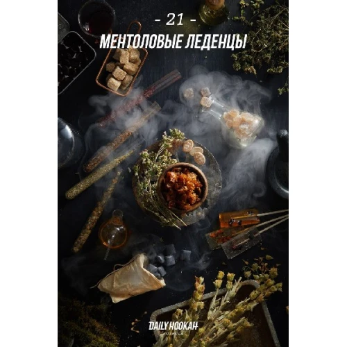 Тютюн Daily Hookah Формула 21 (Ментолові Льодяники) 250гр купить