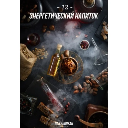 Тютюн Daily Hookah Формула 12 (Енергетичний Напій) 250гр купить
