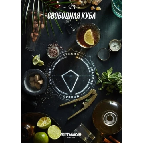 Тютюн Daily Hookah Формула 93 (Вільна Куба) 250гр купить