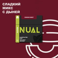 Тютюн Nual Crimson Sweet (Краймзон Світ) 100гр купить
