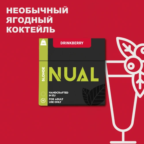 Тютюн Nual Drinkberry (Ягідний Коктейль) 100гр купить