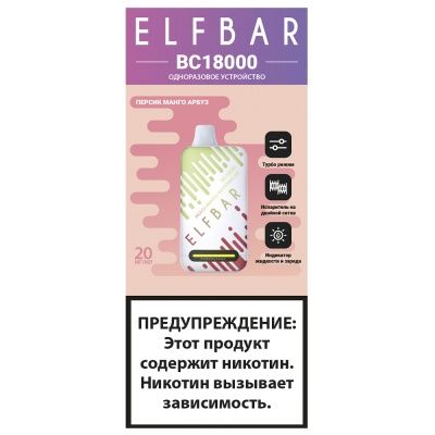 Эльф Бар BC 18000